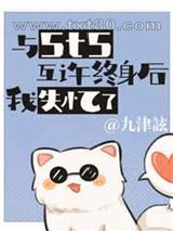 与5t5互许终身后我失忆了图片