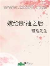 嫁给断袖之后图片