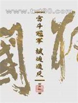 当冤种皇后和反贼互穿后图片