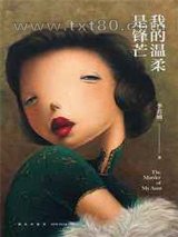 我的温柔是锋芒图片