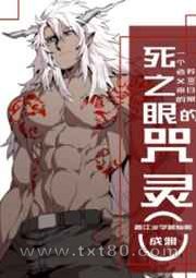 死之眼的咒灵图片