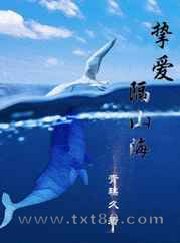 挚爱隔山海图片