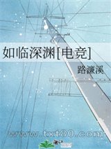 如临深渊[电竞]图片