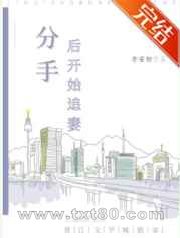 分手后开始追妻图片