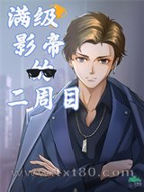 满级影帝的二周目[娱乐圈]图片