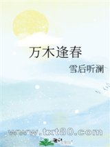 万木逢春图片