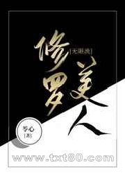 修罗美人[无限]图片