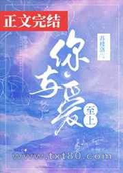 你与爱至上图片