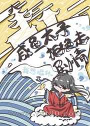 天界太子他只想咸鱼[快穿]图片