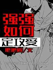 死对头,要脱单不?图片