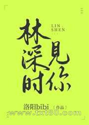 林深时见你图片
