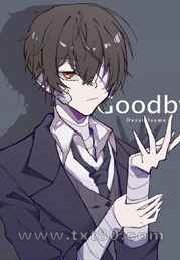 太宰的跨世界求助图片