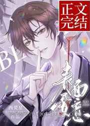 换攻:表面爱意图片