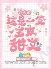 这是一篇主攻甜文[娱乐圈]图片