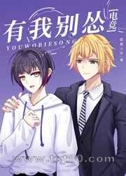 有我别怂[电竞]图片