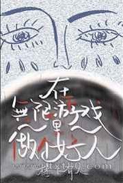 在无限游戏里当个好人图片