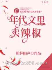 在年代文里卖辣椒图片