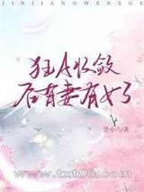 狂A收敛后有妻有女了图片