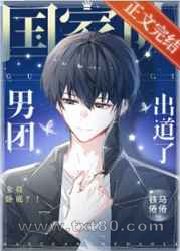 国家队男团出道了!图片