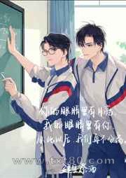 学霸他总在钓我[重生]图片