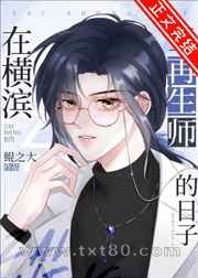 在横滨当再生师的日子图片