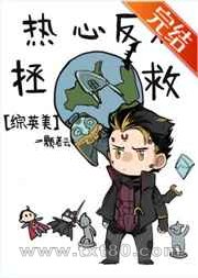 [综英美]热心反派拯救地球图片