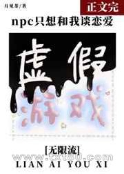 npc只想和我谈恋爱图片