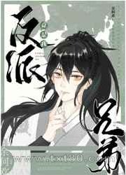 反派竟是我兄弟图片