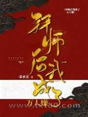 拜师后我成了万人嫌图片