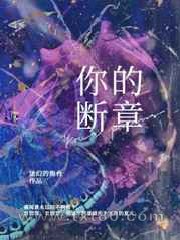 你的断章图片