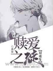 [双重生]赎爱之徒图片