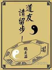 道友,请留步图片