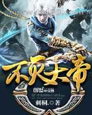 不灭大帝图片
