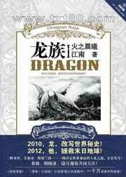 龙族[1-3部全]图片