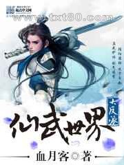 仙武世界大反派图片