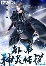 都市神灵传说图片