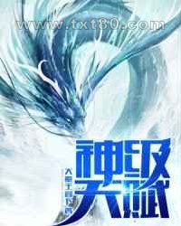 神级天赋图片