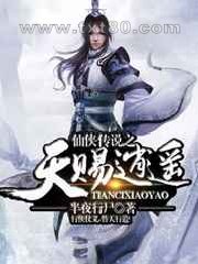 仙侠传说之天赐逍遥传图片