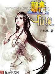 聊斋仙境图片