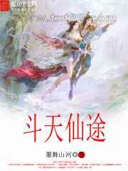 斗天仙途图片