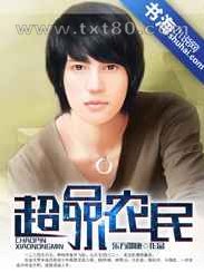 超品小农民图片