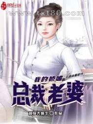 我的娇媚总裁老婆图片