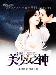 拯救美少女之神图片