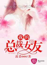 我的总裁女友图片