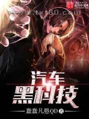 汽车黑科技图片