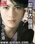 都市大仙师图片