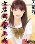 女总裁爱上我图片