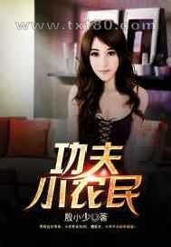 功夫小农民图片