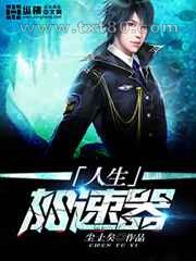 人生加速器图片