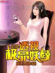 极品妖孽霸主图片